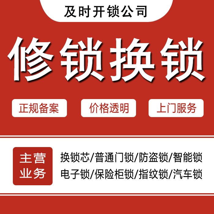 嘉兴秀城区24小时上门 [开锁换锁修锁] 防盗门·保险柜·汽车锁